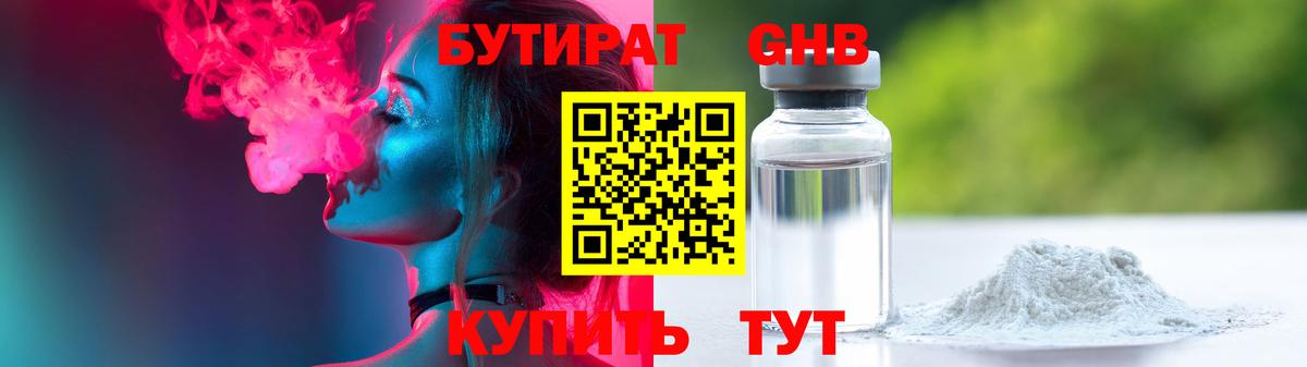 Бутират жидкий экстази  Вход с VPN  Сунжа 