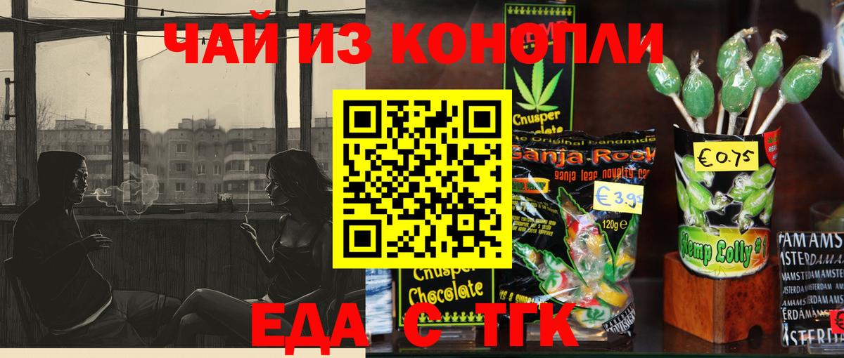 Еда ТГК конопля  Вход с VPN  Сунжа 