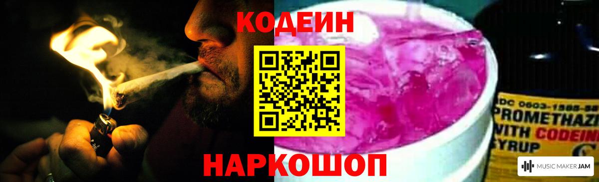 Кодеин Purple Drank  Кодеин Purple Drank  Сунжа  Вход с VPN 